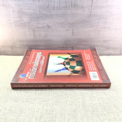 การบริหารเชิงกลยุทธ์และกรณีศึกษา ฉบับมาตรฐาน รูปที่ 2