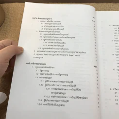 ความรู้พื้นฐานเกี่ยวกับกฎหมาย - มานิตย์ จุมปา รูปที่ 19