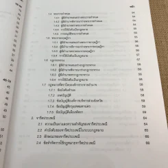 ความรู้พื้นฐานเกี่ยวกับกฎหมาย - มานิตย์ จุมปา รูปที่ 20