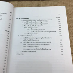 ความรู้พื้นฐานเกี่ยวกับกฎหมาย - มานิตย์ จุมปา รูปที่ 30