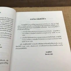 ความรู้พื้นฐานเกี่ยวกับกฎหมาย - มานิตย์ จุมปา รูปที่ 13