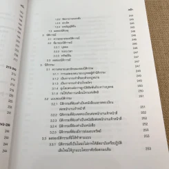 ความรู้พื้นฐานเกี่ยวกับกฎหมาย - มานิตย์ จุมปา รูปที่ 26