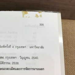 ความรู้พื้นฐานเกี่ยวกับกฎหมาย - มานิตย์ จุมปา รูปที่ 31