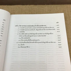 กฎหมายวิธีพิจารณาความแพ่งว่าด้วยการบังคับคดี - จรัญ ภักดีธนากุล รูปที่ 12