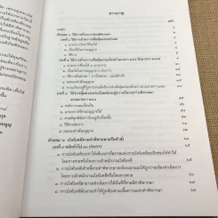 กฎหมายวิธีพิจารณาความแพ่งว่าด้วยการบังคับคดี - จรัญ ภักดีธนากุล รูปที่ 10