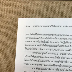 กฎหมายวิธีพิจารณาความแพ่งว่าด้วยการบังคับคดี - จรัญ ภักดีธนากุล รูปที่ 15
