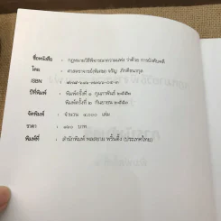 กฎหมายวิธีพิจารณาความแพ่งว่าด้วยการบังคับคดี - จรัญ ภักดีธนากุล รูปที่ 7