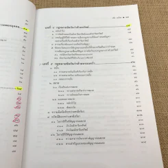คำอธิบายว่าด้วยการขัดกันแห่งกฎหมาย - ศาสตราจารย์คนึง ฦาไชย รูปที่ 15