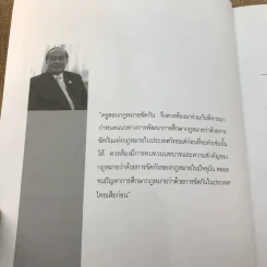 คำอธิบายว่าด้วยการขัดกันแห่งกฎหมาย - ศาสตราจารย์คนึง ฦาไชย รูปที่ 6