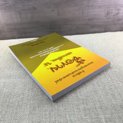 คำอธิบายประมวลกฎหมายแพ่งและพาณิชย์ ซื้อขาย, แลกเปลี่ยน, ให้ - วิษณุ เครืองาม รูปที่ 5