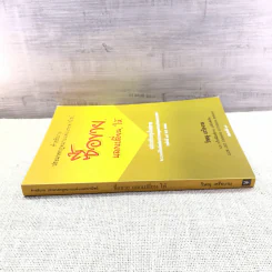 คำอธิบายประมวลกฎหมายแพ่งและพาณิชย์ ซื้อขาย, แลกเปลี่ยน, ให้ - วิษณุ เครืองาม รูปที่ 2