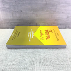 คำอธิบายประมวลกฎหมายแพ่งและพาณิชย์ ซื้อขาย, แลกเปลี่ยน, ให้ - วิษณุ เครืองาม รูปที่ 3