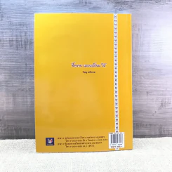 คำอธิบายประมวลกฎหมายแพ่งและพาณิชย์ ซื้อขาย, แลกเปลี่ยน, ให้ - วิษณุ เครืองาม รูปที่ 11