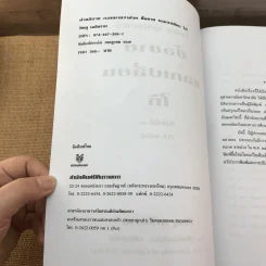 คำอธิบายประมวลกฎหมายแพ่งและพาณิชย์ ซื้อขาย, แลกเปลี่ยน, ให้ - วิษณุ เครืองาม รูปที่ 7