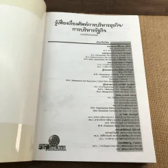ศัพท์การบริหารธุรกิจ การบริหารธุรกิจ การบริหารรัฐกิจ รูปที่ 6