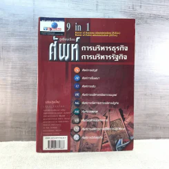 ศัพท์การบริหารธุรกิจ การบริหารธุรกิจ การบริหารรัฐกิจ รูปที่ 1