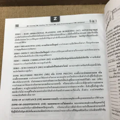 ศัพท์การบริหารธุรกิจ การบริหารธุรกิจ การบริหารรัฐกิจ รูปที่ 15
