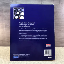 Supply Chain Management การจัดการโซ่อุปทาน ตำราการจัดการยุคใหม่ - วิทยา สุหฤกดำรง รูปที่ 15