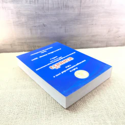 คำอธิบายประมวลกฎหมายแพ่งและพาณิชย์ บรรพ 5 ว่าด้วยครอบครัว - ศาสตราจารย์พิเศษ ประสพสุข บุญเดช รูปที่ 5