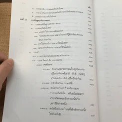 คำอธิบายประมวลกฎหมายแพ่งและพาณิชย์ บรรพ 5 ว่าด้วยครอบครัว - ศาสตราจารย์พิเศษ ประสพสุข บุญเดช รูปที่ 12