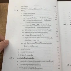 คำอธิบายประมวลกฎหมายแพ่งและพาณิชย์ บรรพ 5 ว่าด้วยครอบครัว - ศาสตราจารย์พิเศษ ประสพสุข บุญเดช รูปที่ 10
