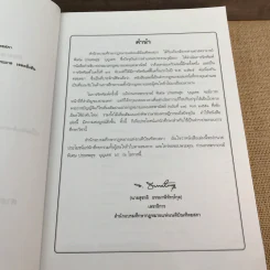 คำอธิบายประมวลกฎหมายแพ่งและพาณิชย์ บรรพ 5 ว่าด้วยครอบครัว - ศาสตราจารย์พิเศษ ประสพสุข บุญเดช รูปที่ 8