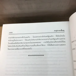 คำอธิบายประมวลกฎหมายแพ่งและพาณิชย์ บรรพ 5 ว่าด้วยครอบครัว - ศาสตราจารย์พิเศษ ประสพสุข บุญเดช รูปที่ 17