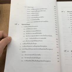 คำอธิบายประมวลกฎหมายแพ่งและพาณิชย์ บรรพ 5 ว่าด้วยครอบครัว - ศาสตราจารย์พิเศษ ประสพสุข บุญเดช รูปที่ 14
