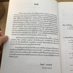 คำอธิบายกฎหมายลักษณะตั๋วเงิน - ไพฑูรย์ คงสมบูรณ์ รูปที่ 9