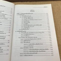 คำอธิบายกฎหมายลักษณะตั๋วเงิน - ไพฑูรย์ คงสมบูรณ์ รูปที่ 12