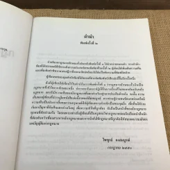 คำอธิบายกฎหมายลักษณะตั๋วเงิน - ไพฑูรย์ คงสมบูรณ์ รูปที่ 8