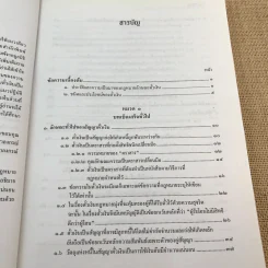 คำอธิบายกฎหมายลักษณะตั๋วเงิน - ไพฑูรย์ คงสมบูรณ์ รูปที่ 10