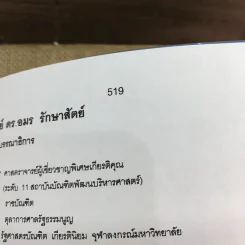 การเมืองการปกครองไทย ตามรัฐธรรมนูญฉบับประชาชน - ศาสตราจารย์ ดร.อมร รักษาสัตย์ รูปที่ 18