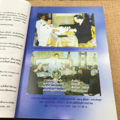 การเมืองการปกครองไทย ตามรัฐธรรมนูญฉบับประชาชน - ศาสตราจารย์ ดร.อมร รักษาสัตย์ รูปที่ 15