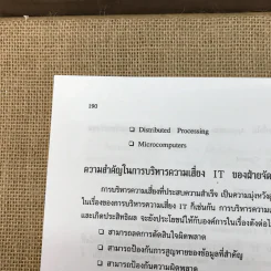 การบริหารความเสี่ยง - เจริญ เจษฎาวัลย์ รูปที่ 11