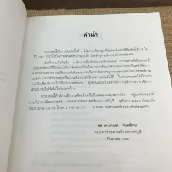 การจัดการเชิงปริมาณสำหรับนักบริหาร - อัจฉรา จันทร์ฉาย รูปที่ 9