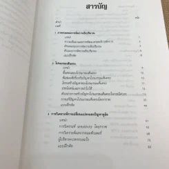 การจัดการเชิงปริมาณสำหรับนักบริหาร - อัจฉรา จันทร์ฉาย รูปที่ 10