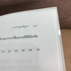 การจัดการเชิงปริมาณสำหรับนักบริหาร - อัจฉรา จันทร์ฉาย รูปที่ 13