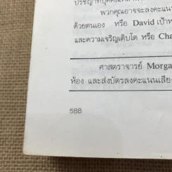 การบริหาร Management - รองศาสตราจารย์สมยศ นาวีการ รูปที่ 28