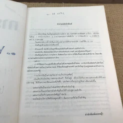การบริหาร Management - รองศาสตราจารย์สมยศ นาวีการ รูปที่ 8