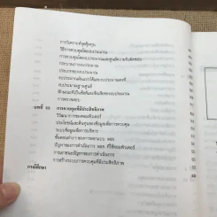 การบริหาร Management - รองศาสตราจารย์สมยศ นาวีการ รูปที่ 27