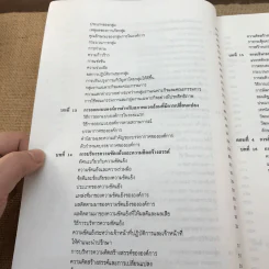 การบริหาร Management - รองศาสตราจารย์สมยศ นาวีการ รูปที่ 23