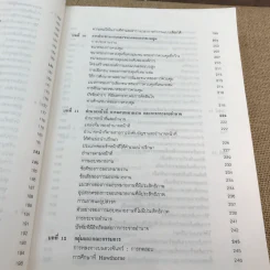 การบริหาร Management - รองศาสตราจารย์สมยศ นาวีการ รูปที่ 22