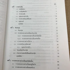 หลักสถิติ ภาควิชาสถิติ คณะพาณิชยศาสตร์และการบัญชี จุฬาลงกรณ์มหาวิทยาลัย รูปที่ 18