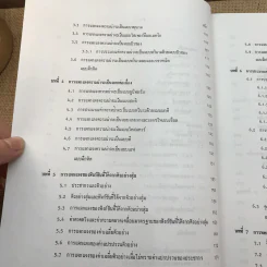 หลักสถิติ ภาควิชาสถิติ คณะพาณิชยศาสตร์และการบัญชี จุฬาลงกรณ์มหาวิทยาลัย รูปที่ 19