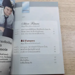 กลยุทธ์เด็ด เคล็ดการลงทุนใน Silver Futures & Oil Futures - ภาคภูมิ ภาคย์วิศาล รูปที่ 10