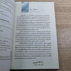 กลยุทธ์เด็ด เคล็ดการลงทุนใน Silver Futures & Oil Futures - ภาคภูมิ ภาคย์วิศาล รูปที่ 8