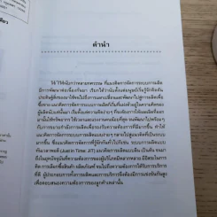 ลอจิสติกส์และการจัดการโซ่อุปทาน อธิบายได้ ง่ายนิดเดียว - ดร.วิทยา สุหฤทดำรง รูปที่ 8