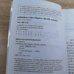 ลอจิสติกส์และการจัดการโซ่อุปทาน อธิบายได้ ง่ายนิดเดียว - ดร.วิทยา สุหฤทดำรง รูปที่ 7