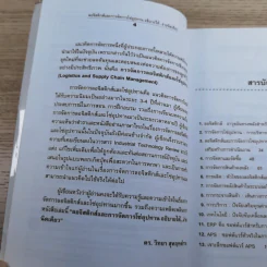 ลอจิสติกส์และการจัดการโซ่อุปทาน อธิบายได้ ง่ายนิดเดียว - ดร.วิทยา สุหฤทดำรง รูปที่ 9